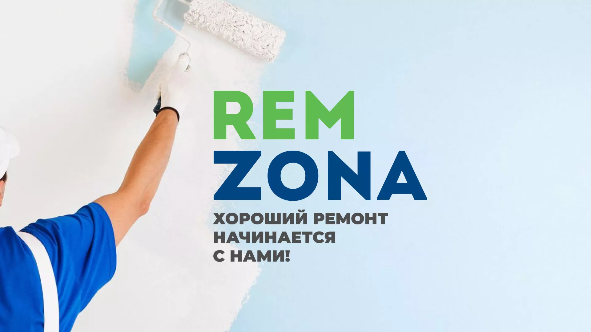 Разработка сайта компании «REMZONA» в Черкесске